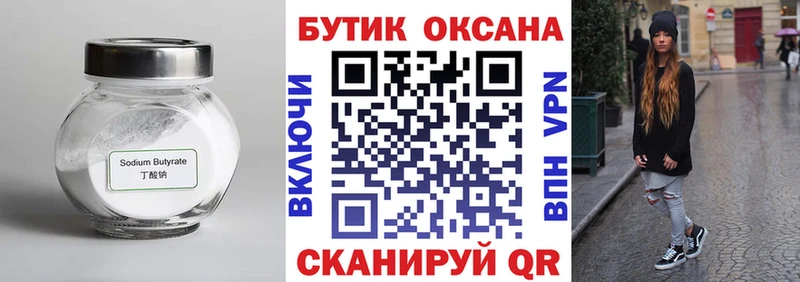 купить закладку  Сыктывкар  Бутират оксибутират 