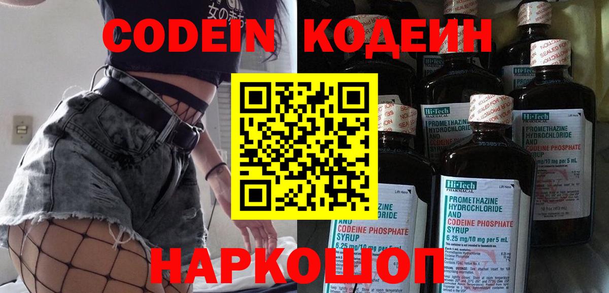 Сыктывкар  Codein Purple Drank  Вход с VPN 